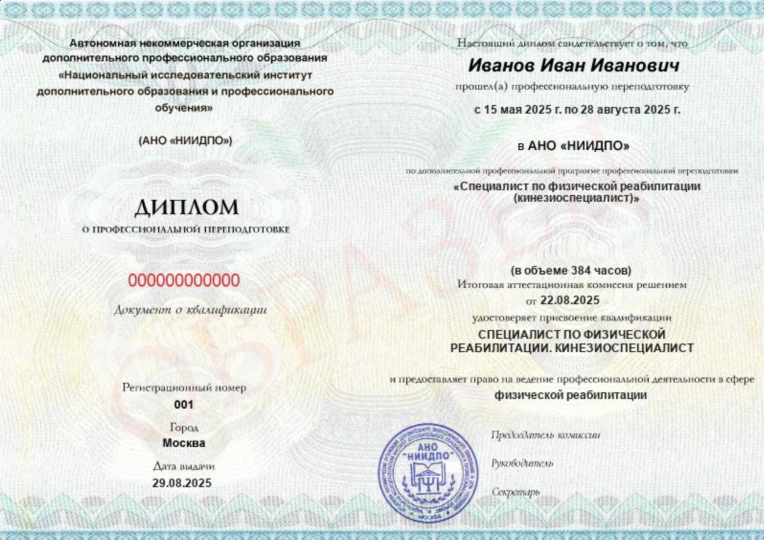 Обучение на кинезиоспециалиста (физический терапевт)