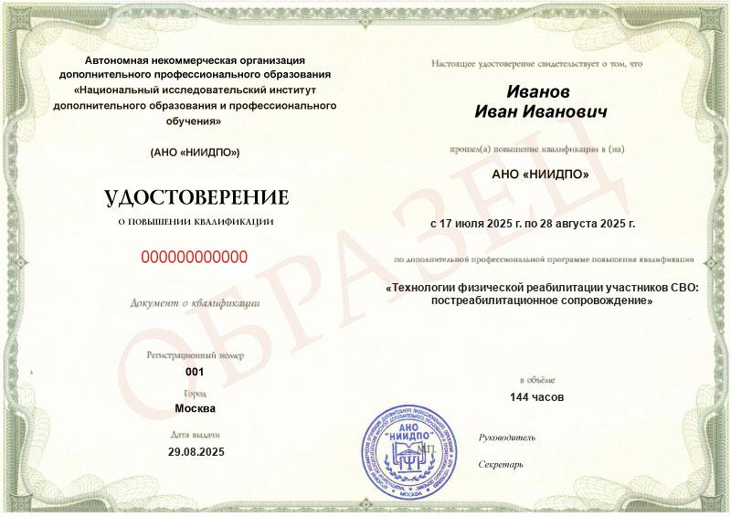 Реабилитация участников СВО