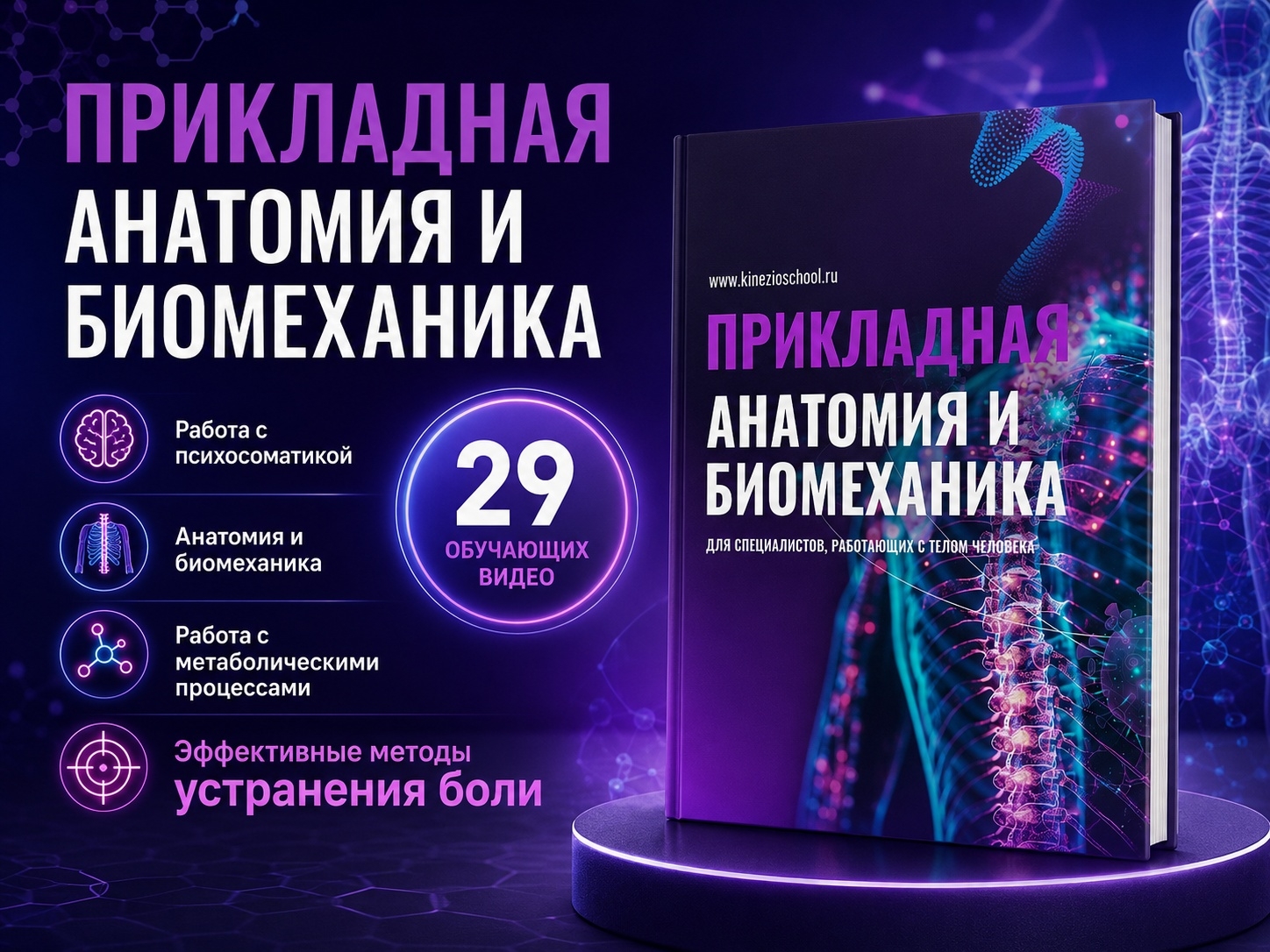 Интенсив для массажистов